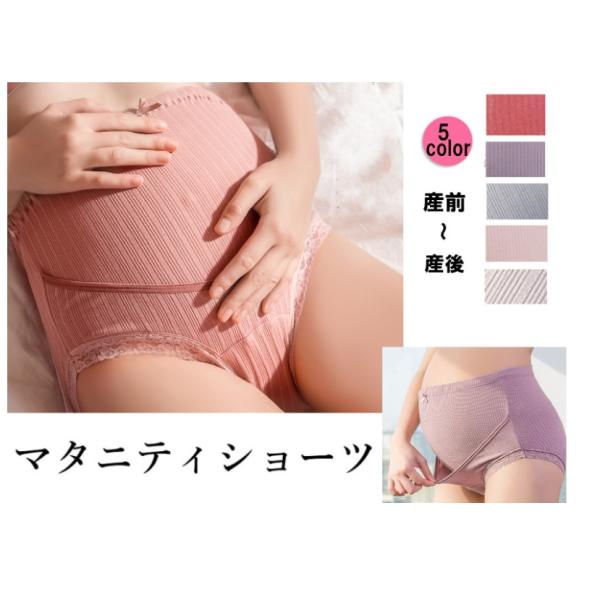 マタニティ ショーツ レディース 妊婦 下着 ハイウエスト パンツ 調節可能 アジャスト機能 付き 産前 産後 妊婦用 下着 ローライズ パンツ マタニティ インナー 出産 準備 マタニティ 下着 コットン 通気性 肌に優しい 綿 冷え対策 2