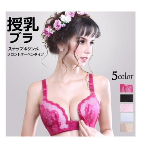 授乳ブラ 前開き ノンワイヤー オープンフロント レース 垂れ スナップボタン式 授乳 ブラ マタニティブラ 授乳ブラジャー 大きいサイズ マタニティ インナー 産前 産後 授乳用 ブラジャー 下着 おしゃれ かわいい 授乳ブラ 前開き ノンワイヤー オープンフロント レース 垂れ スナップボタン式 授乳 ブラ マタニティブラ 授乳ブラジャー 大きいサイズ マタニティ インナー 産前 産後 授乳用 ブラジャー 下着 おしゃれ かわいい