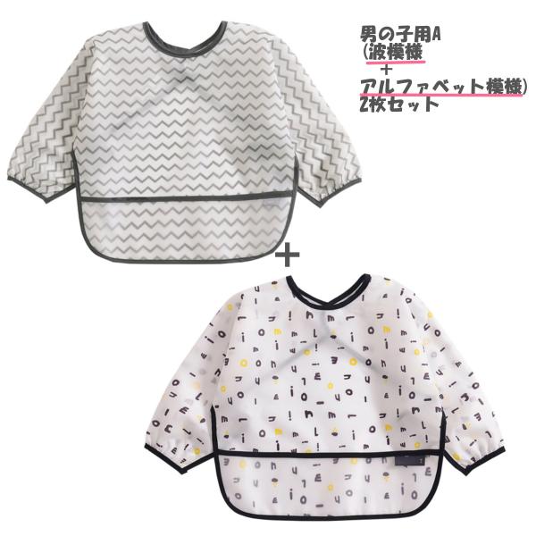 お食事エプロン 2枚セット 長袖 スタイ ポケット付き 防水 よだれかけ 保育園 スモック おしゃれ ビニール ベビー 離乳食 ビブ かわいい 女の子 男の子 ロング 食べこぼし yumeharuka-10000377 夢ハルカ サンプル画像2