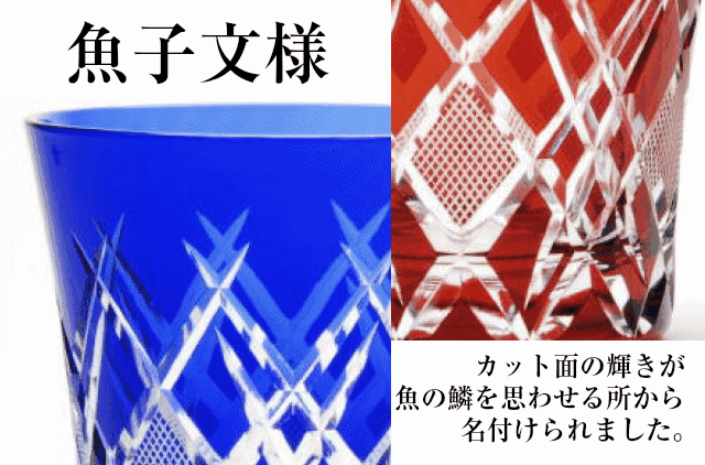 江戸切子 天開 菱魚子文様 青&赤 木箱 ペアグラス ロックグラス 切子グラス 叙勲 記念品