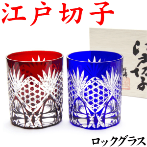 江戸切子 六角籠目 ペア グラス 青&赤 木箱付 日本製 切子グラス カップ