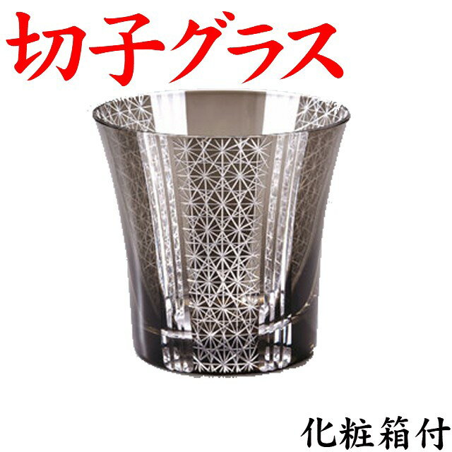 名入れ 切子グラス ストライプオールド 切子グラス ロックグラス 焼酎グラス 記念品 定年退職祝い プレゼント 男性 父 ギフト 父の日