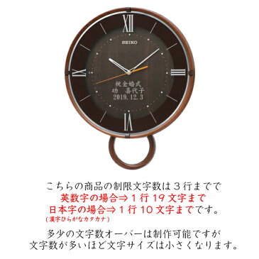 掛け時計 電波時計 壁掛け セイコー 名入れ 金婚式 プレゼント 両親 還暦祝い 定年退職祝い 記念品