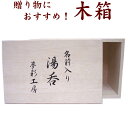 ≪別売≫湯呑みペアセット用【木箱】名入れペア湯呑をお買い上げのお客様のみ購入可能です 有田焼 指定商品