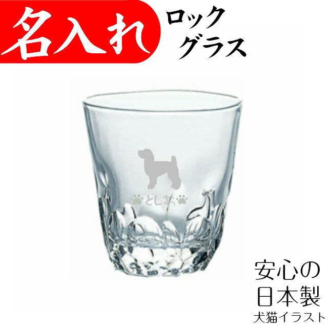 名入れ 焼酎グラス ペット 猫 犬 ネコ グッズ 猫グッズ 犬用品 犬グッズ プレゼント 誕生日 父の日