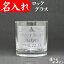 名入れ ロックグラス Aタイプ 名入れグラス