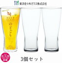 【沖縄県・北海道・離島不可】【3個セット】東洋佐々木ガラス ビールグラス のどごし ビールジョッキ 410ml 日本製 B-21145