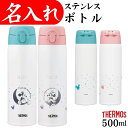 出産祝い 名入れ ミッキー 水筒 調乳 サーモス 500ml ミニー かわいい プレゼント ディズニー マグ ベビー 男の子 女の子 タンブラー 記念品