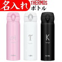 ★サーモス 水筒 名入れ 母の日 プレゼント 可愛い 500ml マグ タンブラー 記念品 還暦祝い 女性 ピンク ホワイト ブラック 卒団 記念品 退職祝い