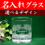名入れ ロックグラス Aタイプ 名入れグラス