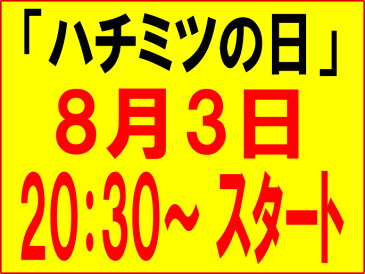 【送料無料】【300個限定】【お一人様 1個限り】【蜂蜜】生はちみつ 非加熱 こだわり国産蜂蜜(純粋百花蜂蜜)200gネコポス便【宇和養蜂】【養蜂場直送】【愛媛産】【はちみつ国産】【蜂蜜 国産】