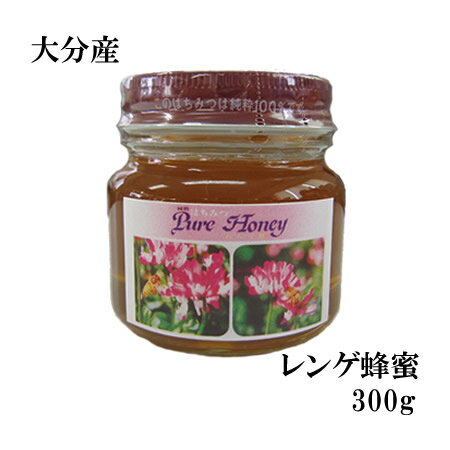 生はちみつ 非加熱 純粋レンゲ蜂蜜300g【宇和養蜂】【大分産】【国産】