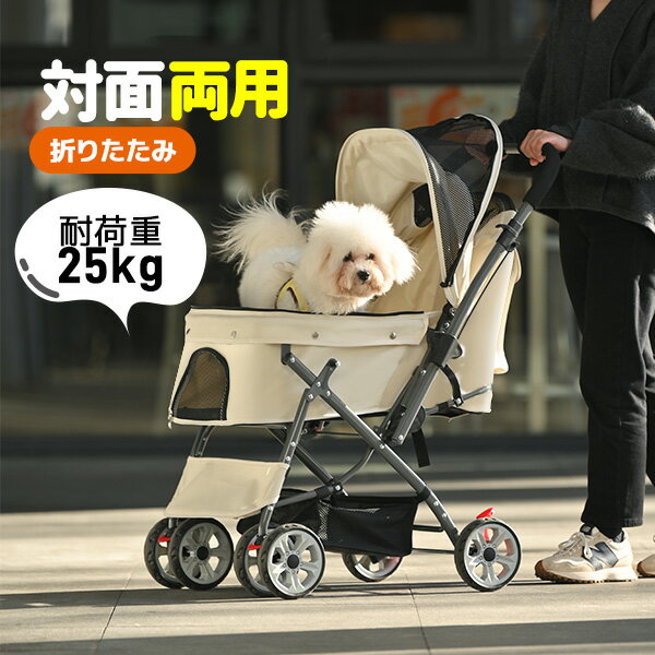 【5%オフ150名限定】ペットカート 対面式 折りたたみ 多頭用 中型犬 小型犬 犬カート 4輪 ストッパー付き 軽量 組立簡単 工具不要 収納 ドッグカート ペットバギー カート ペット用 キャリー …