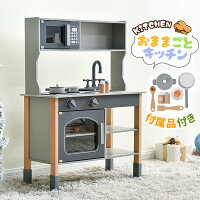 【7％OFF！本日限定！】おままごと キッチン 木製 台所 お店屋さんごっこ 調理器具...