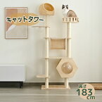 【先着9％OFF！マラソン限定】キャットタワー 据え置き 宇宙船付き 183cm 猫タワー 展望台 隠れ家 季節問わず トンネル付き 機能満載 爪とぎ 多頭飼い 安定感抜群 頑丈 省スペース 猫ハウス 上りやすい クリアボウル キャットポール 隠れ家 新作