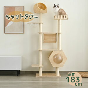 先着68名様★10%OFF!キャットタワー 据え置き 宇宙船付き 183cm 猫タワー 展望台 隠れ家 季節問わず トンネル付き 機能満載 爪とぎ 多頭飼い 安定感抜群 頑丈 省スペース 猫ハウス 上りやすい クリアボウル キャットポール 隠れ家 新作