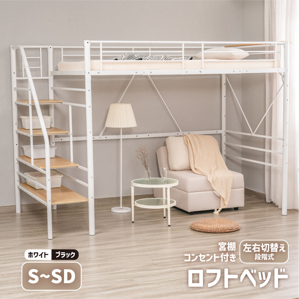 楽天市場】ロフトベッド 階段 セミダブル(ベッド|インテリア 楽天市場】ロフトベッド 階段 セミダブル(ベッド|インテリア