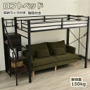 【本日限定！point5】ロフトベッド パイプベッド シングル 高さ170cm コンセント付き 耐荷重150kg システムベッド シングル パイプベッド コンパクト 収納付き ラック棚付き 北欧 おしゃれ 省スペース 子供部屋 子供ベッド 二段ベッド 階段付き 寮