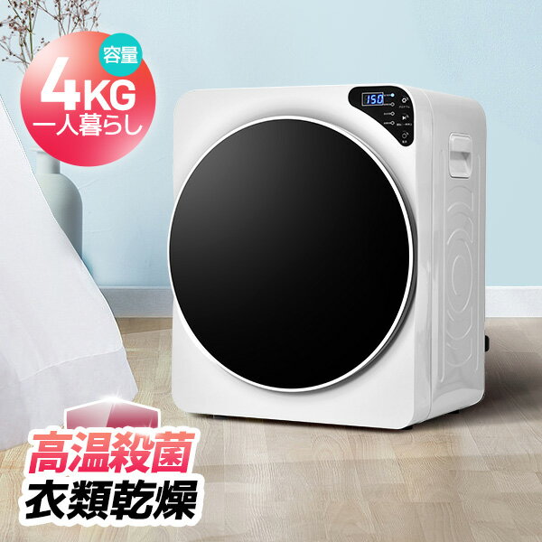 商品紹介 標準乾燥容量 4KG 定格電圧 100V 定格周波数 50/60Hz 消費電力 1300W 電気代参考 90分の乾燥コストは4kgで67.72円 *電気料金34.73円/kWh、60Hzの場合（基本料金は加算せず）