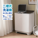 5/6限定★8%クーポン!【二槽式】洗濯機 全自動洗濯機 7kg 縦型 7キロ キレイ タイマー コンパクト 一人暮らし 小型洗濯機 節電 二槽式洗濯機 ステン...