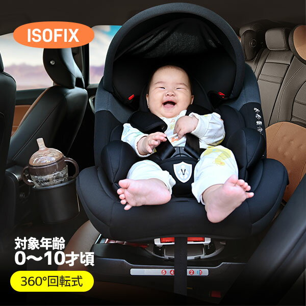 買い物マラソン全品P5倍 チャイルドシート 新生児 ISOFIX 0歳～10歳 360度回転式 ジュニアシート 調節可能 洗える キャノピー付き 長く使える 軽量 取付簡単 キッズシート ベビーシート ドリンクホルダー付き 出産祝い 車 座席 赤ちゃん 子供 日焼け対策 新作