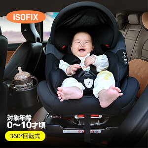本日限り！ポイント5倍 チャイルドシート 新生児 ISOFIX 0歳～10歳 360度回転式 ジュニアシート 調節可能 洗える キャノピー付き 長く使える 軽量 取付簡単 キッズシート ベビーシート ドリンクホルダー付き 出産祝い 車 座席 赤ちゃん 子供 日焼け対策 新作