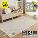 【先着7%OFF！本日限定】ラグ カシミヤ 洗える 北欧 ダウンリンク 140×200cm 超高密度織 約225万本/m2 カーペット 滑り止め ふかふか 洗える 角型 絨毯 床暖房 ホットカーペット おしゃれ 防カビ 防ダニ オールシーズン マイクロファイバー リビング 春 秋