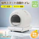 マラソン期間限定★11%クーポン!自動猫トイレ 自動ネコトイレ 14日安心留守 除菌 脱臭 消臭 セーフティー 重量センサー お手入れ簡単 飛び散り防止 猫用 ...