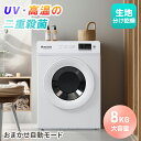 4時間限定★10%クーポン!新作価格!【UV 高温除菌】SENTERN 衣類乾燥機 8kg 家庭用 大容量 大型 乾燥機 自動乾燥 温度調節 除湿 高温除菌 シ...