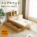 先着50名様★6%クーポン!ベッド シングル すのこベッド 収納付き コンセント付き USBポート付き 引き出し付き 北欧 おしゃれ ベッドフレーム 頑丈 シンプル すのこ 木製 耐荷重 新生活 子供ベッド 子供部屋 大人用 収納 北欧風 シンプル 新作