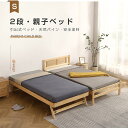 先着50名様★6%クーポン!親子ベッド 二段ベッド ウッドベッド シングルベッド ディベッド エキストラベッド 収納 北欧風 おしゃれ 大人用 子供用