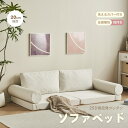 8/23限定★ご購入で8%クーポン!ソファ 2人掛け ソファベッド 組立て不要 フロアソファ コンパクト ローソファ こたつ用 ソファー 1人暮らし マルチに使える クッション付き 座椅子 1人掛け 完成品 運びに便利だ 軽いソファー 圧縮梱包 高反発ウレタン 25D 5WAY