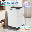 マラソン期間限定★11%クーポン!SENTERN 洗濯機 一人暮らし 7kg 小型全自動洗濯機 10種類 小型洗濯機 縦型洗濯機 ミニ洗濯機 洗濯 脱水 すずき...