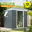 マラソン期間限定クーポン配布中!窓付き 物置 屋外 防さび 防水 スチール 倉庫 戸外収納庫 幅180*奥行き137*高174 可動棚付き 物置き 大型 収納庫...