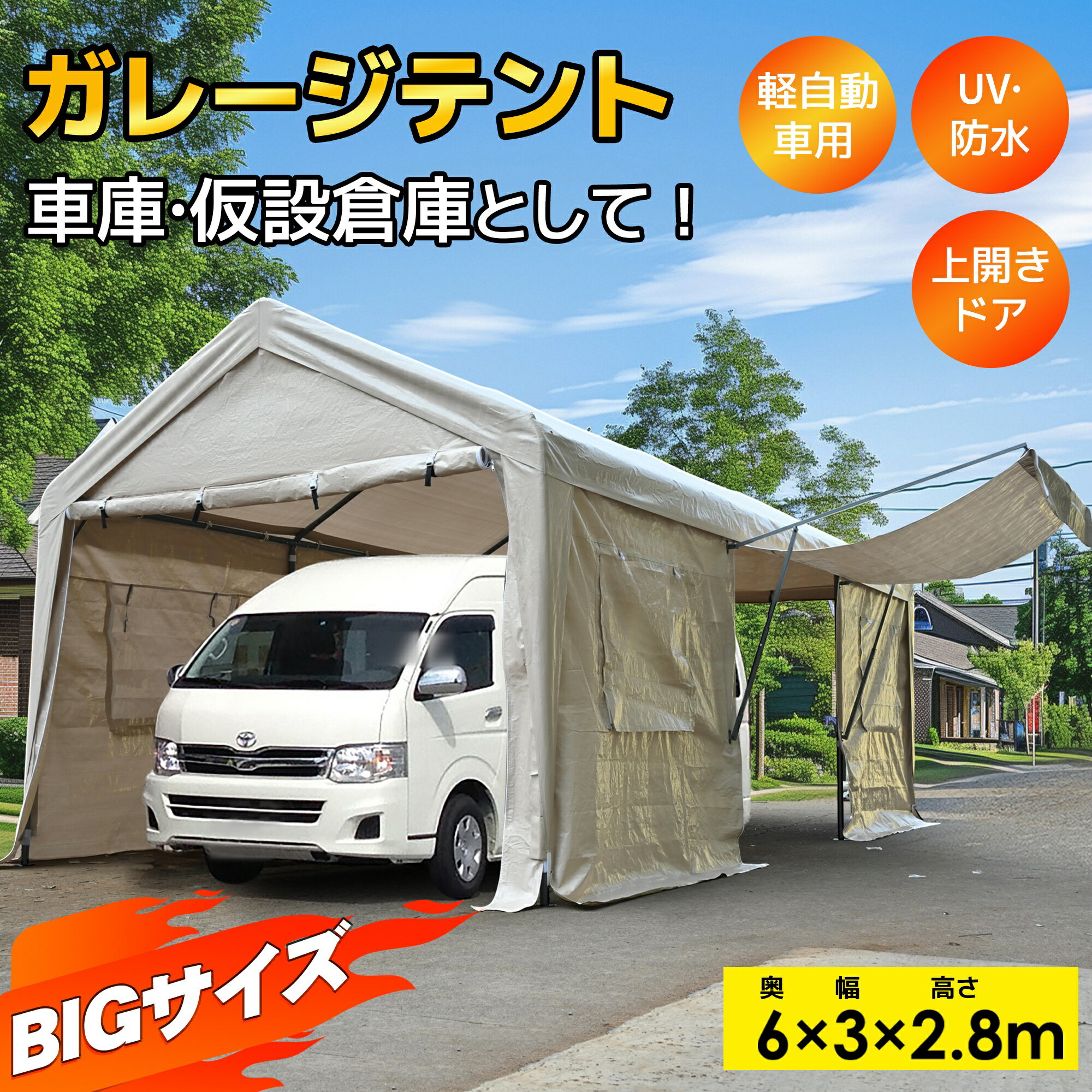 楽天市場】車庫テント3m×6mの通販 楽天市場】車庫テント3m×6mの通販