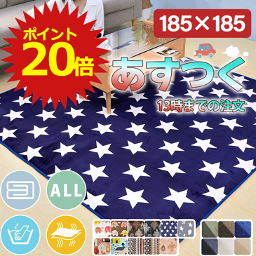 【お買い物マラソン★ポイント20倍】ラグ 洗える 185X185 2畳 ラグマットラグ おしゃれ 北欧 シャギーラグ カーペット 無地 ウォッシャブル 絨毯 じゅうたん リビング 床暖房対応 寝室 タブレット マイクロファイバー top-4078 12345 冬仕度