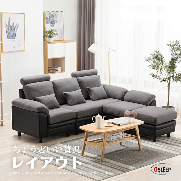 【11％OFF ワンダフルデー】ソファー ソファ 3人掛け カウチソファー 幅202cm コーナーソファー L字型 リビングソファー オットマン付き ソファーセット ソファセット ファブリック 弾力 自由…