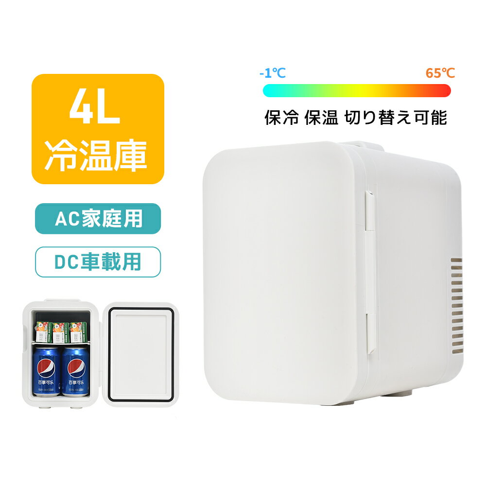 商品紹介 定格電圧 100V 消費電力 保冷モード82W　保温モード70W 商品サイズ 24.3*26*19cm 商品重量 1.7KG 温度のご注意 ※ご注意：庫内温度が庫内の物量または外気温によって異なる場合がございます。例えば：天気温度20°、最後庫内温度は3～1°可能性があります。室温は10°以上の場合、冷却下限温度は1°になります。ご了承のほどお願いいたします。