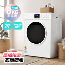 【先着9％OFF！4時間限定】SENTERN 衣類乾燥機 8kg 家庭用 大容量 大型 乾燥機 16種モード 自動乾燥 温度調節 除湿 高温除菌 シワ取り 布団乾燥 アイロン 静音 予約タイマー チャイルドロック ドラム式 タッチパネル 湿気対策 梅雨対策 カビ対策 花粉対策