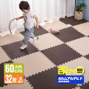 【店内全品P5倍★20時から4時間】ジョイントマット 大判 おしゃれ 6畳 60cm 32枚 厚み1cm EVA高品質 防音断熱 安心のノンホル 転倒防止 サイドパーツ付き 単色 床暖房対応 子供部屋 ペットマット フロアマット プレイマット キッズ ベビー