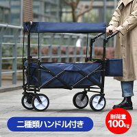 【7％OFF！本日限定！】アウトドアワゴン キャリーワゴン 屋根付き 折りたたみ 押...