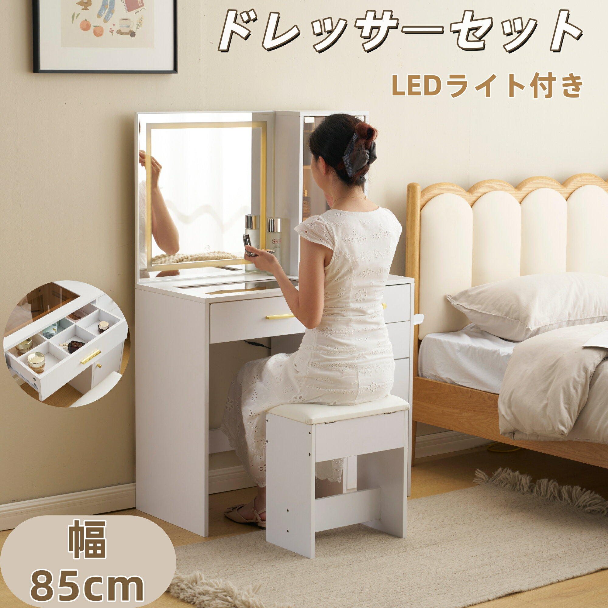 限定50枚★8％クーポン！ドレッサー スツール付き 化粧台 コンセント付き ドライヤーホルダー テーブル 大容量収納 鏡台 ライト付き 3色LED LEDライト 女優ミラー 引き出し 収納スペース 椅子 セット サイド収納 メイク台 シンプル 大容量 可愛い