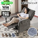 ワンダフルデー★11%OFFクーポン!【スマホ充電可/シェニール生地】165°調整可能 リクライニングチェア リクライニングソファ 1人掛け 電動 リクライニング オットマン一体型 パーソナルチェアー 電動ソファ 連動 一人暮らし ソファ ふわふわ 柔軟 敬老の日 ギフト
