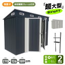 先着50名様★ご購入で5%クーポン!【超大型】物置 倉庫 戸外収納庫 屋外 スチール 防水 防銹 積雪対応 幅270*奥行き126*高189 物置き 床材補強フ...