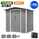 先着50名様★ご購入で5%クーポン!【引き扉式】物置 倉庫 戸外収納庫 屋外 スチール 防水 防銹 積雪対応 幅180*奥行き120*高185 物置き 大型 収...