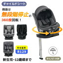 5/2限定★8%クーポン!【最大5年間保証】チャイルドシート 新安全基準R129適合 新生児 ISOFIX 0歳〜12歳頃 360度回転式 40〜150cm 広...