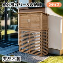 【収納庫あり/なし】自然木エアコン室外機カバー エアコン 室外機 カバー 日よけ 節電 エアコンカバー 室外機カバー 日よけカバー 室外機ラック 目隠し ベラン...