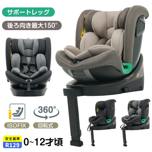 SS限定価格&先着50名5%クーポン!チャイルドシート 新安全基準 R129適合 新生児 ISOFIX 0歳〜12歳頃 360度回転式 40〜150cm ジュニアシート 洗える 取付簡単 キッズシート ベビーシート 出産祝い 赤ちゃん キッズ 孫 プレゼント SS限定価格&先着50名5%クーポン!チャイルドシート 新安全基準 R129適合 新生児 ISOFIX 0歳〜12歳頃 360度回転式 40〜150cm ジュニアシート 洗える 取付簡単 キッズシート ベビーシート 出産祝い 赤ちゃん キッズ 孫 プレゼント