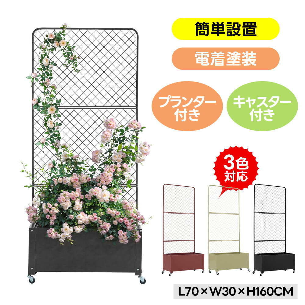 限定100枚★10%クーポン!【全3色】プランター付きフェンス フェンス 目隠し 目隠し 間仕切り 幅30cm 長さ70cm 高さ160cm 庭 ガーデニング ...