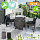 21時から★3時間限定10%クーポン!【コンパクト収納】ガーデン テーブル 3点セット ラタン調 ガーデンファニチャー ベランダテーブル ガーデンテーブル ガー...